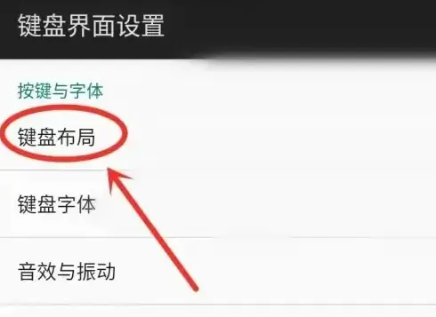 百度輸入法怎么設置鍵盤布局-百度輸入法設置鍵盤布局的方法