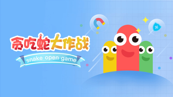 貪吃蛇大作戰(zhàn)怎么換皮膚出場(chǎng)