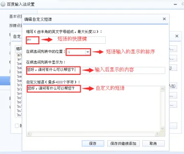百度輸入法怎么設置快捷短語-百度輸入法設置快捷短語的教程