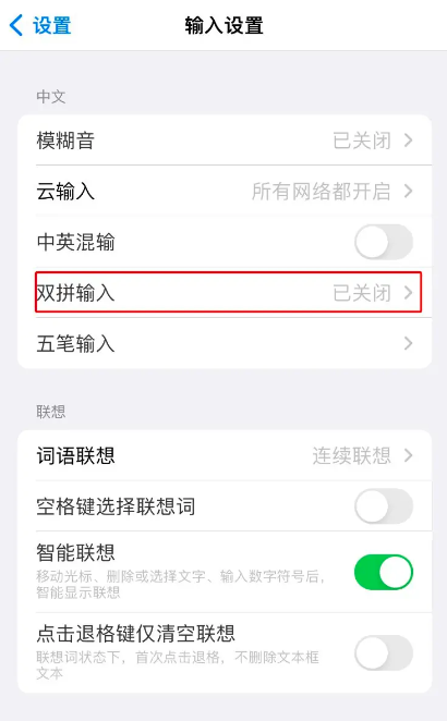 百度輸入法怎么設置雙拼鍵盤-百度輸入法設置雙拼鍵盤的步驟