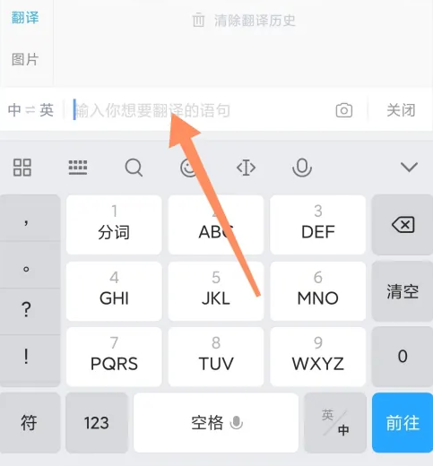 百度輸入法怎么自動翻譯英文-百度輸入法自動翻譯英文的步驟