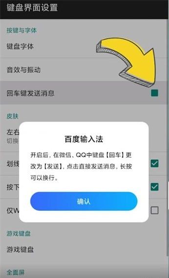 百度輸入法怎么設置回車鍵發送消息-百度輸入法設置回車鍵發送消息的步驟
