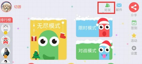 貪吃蛇大作戰(zhàn)怎么加好友一起玩-貪吃蛇大作戰(zhàn)加好友一起玩的步驟