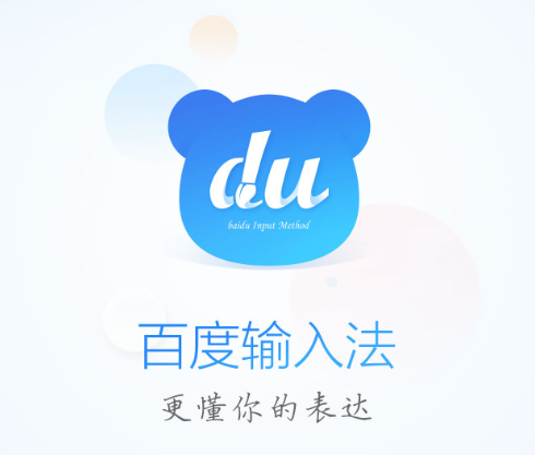 百度輸入法怎么開啟計算功能