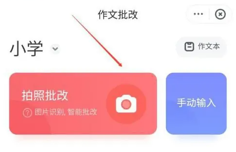 有道詞典怎么批改作文-有道詞典批改作文的步驟