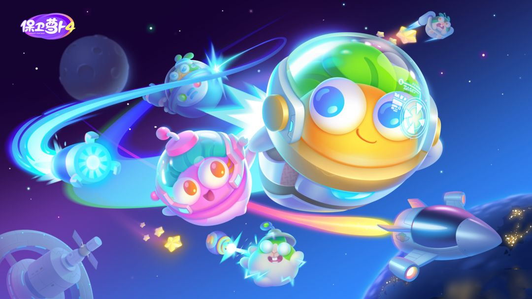 保衛(wèi)蘿卜4如何快速消除道具