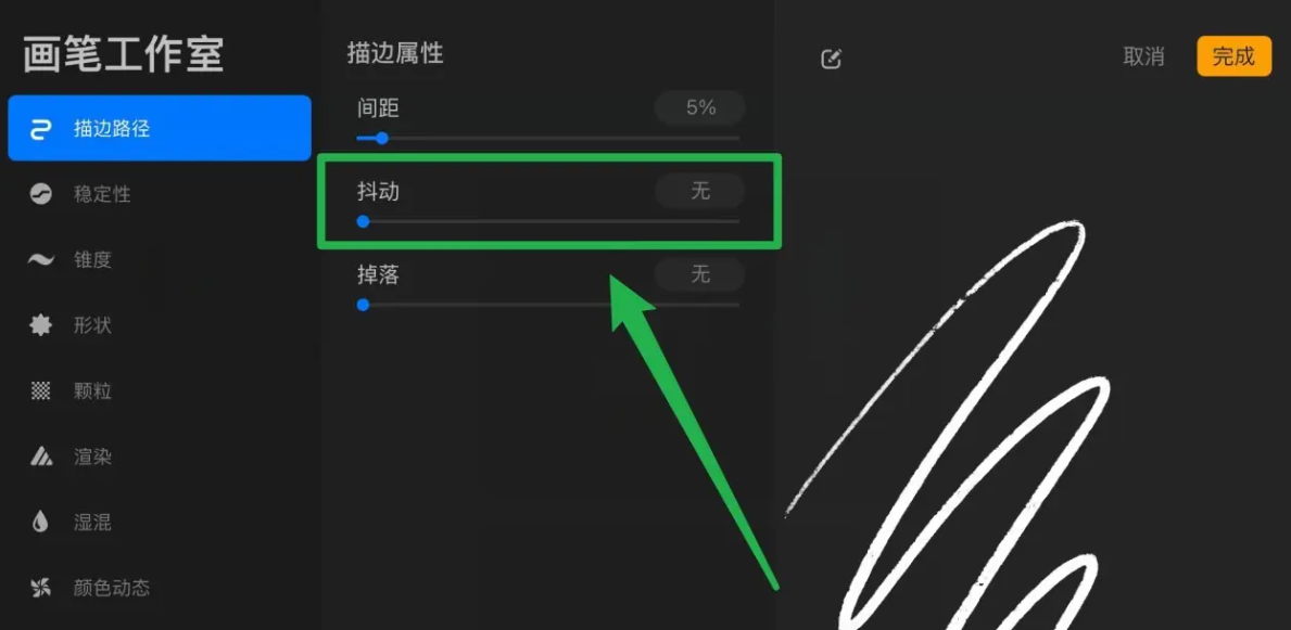 procreate抖動修正怎么設置-procreate設置抖動修正的步驟