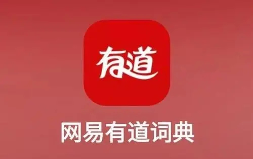 有道詞典如何設(shè)置鎖屏單詞