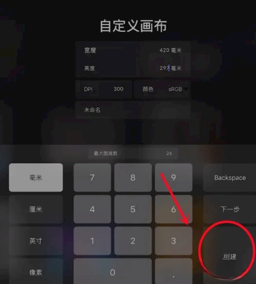 procreate如何設(shè)置畫布尺寸-procreate設(shè)置畫布尺寸的步驟