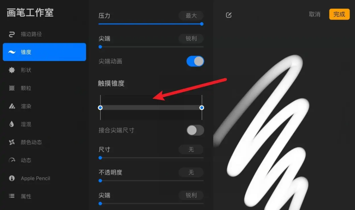 procreate如何設(shè)置壓感-procreate設(shè)置壓感的步驟