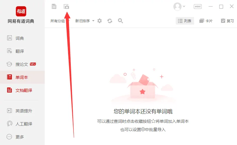 有道詞典怎么截屏翻譯-有道詞典截屏翻譯的步驟