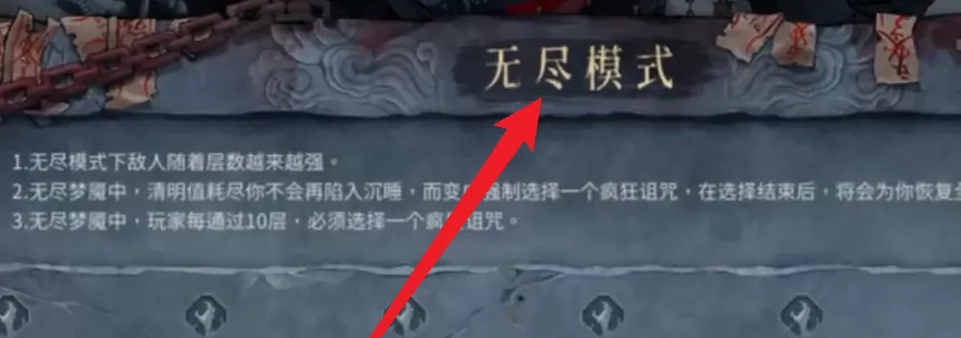 暖雪怎么開啟無盡模式-暖雪開啟無盡模式的步驟 暖雪怎么開啟無盡模式-暖雪開啟無盡模式的步驟