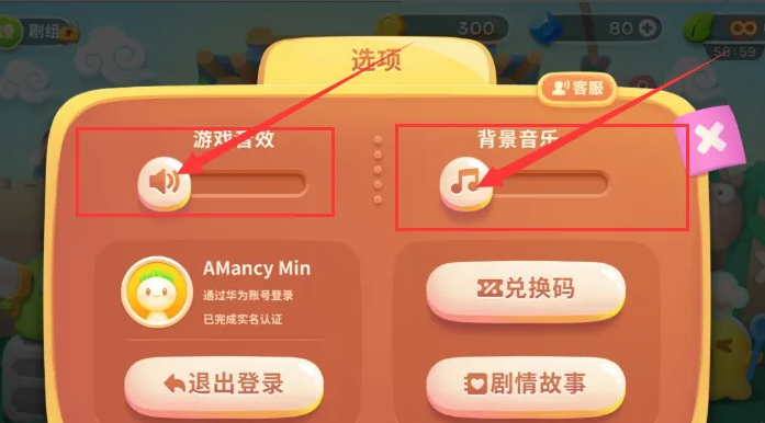 保衛蘿卜4如何關閉游戲音效-保衛蘿卜4關閉游戲音效的步驟 保衛蘿卜4如何關閉游戲音效-保衛蘿卜4關閉游戲音效的步驟