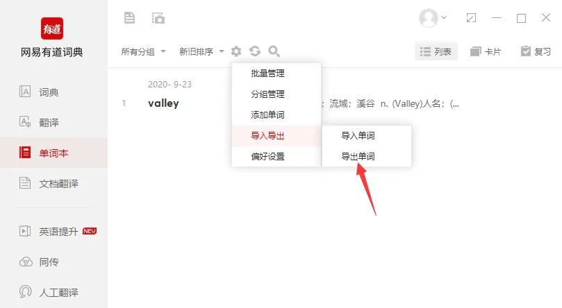 有道詞典單詞本怎么導(dǎo)出來(lái)-有道詞典單詞本導(dǎo)出方法