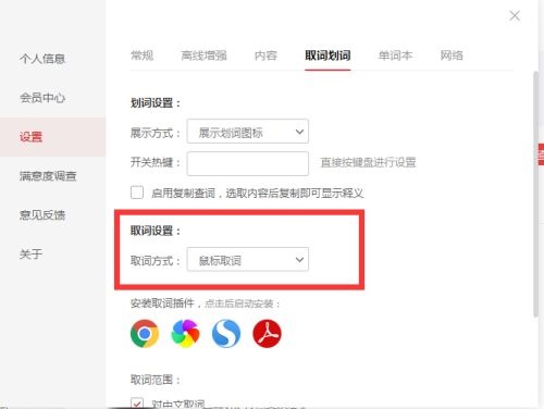 有道詞典如何設置屏幕取詞-有道詞典設置屏幕取詞的步驟