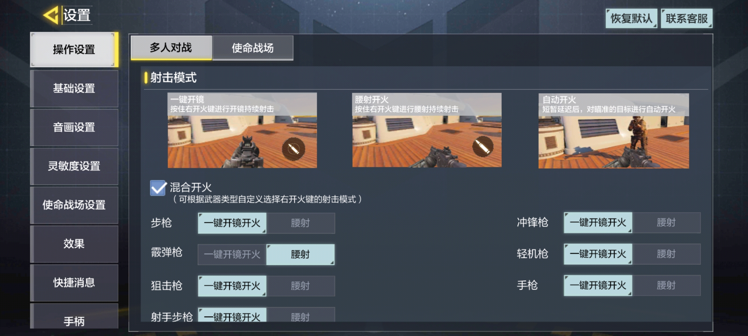 使命召喚手游如何設(shè)置腰射-使命召喚手游設(shè)置腰射的步驟