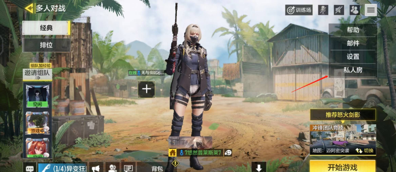 使命召喚手游怎么開單挑房-使命召喚手游開單挑房的步驟 使命召喚手游怎么開單挑房-使命召喚手游開單挑房的步驟