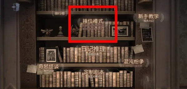 第五人格怎么開啟排位賽-第五人格開啟排位賽的條件