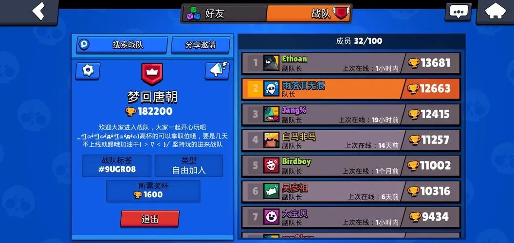 荒野亂斗怎么加入戰隊-荒野亂斗加入戰隊的步驟 荒野亂斗怎么加入戰隊-荒野亂斗加入戰隊的步驟