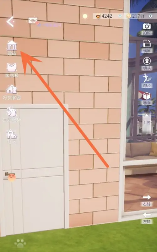 以閃亮之名怎么設置專屬房間-以閃亮之名設置專屬房間的步驟