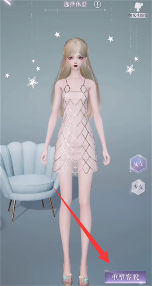 以閃亮之名怎么重新捏臉-以閃亮之名重新捏臉的教程