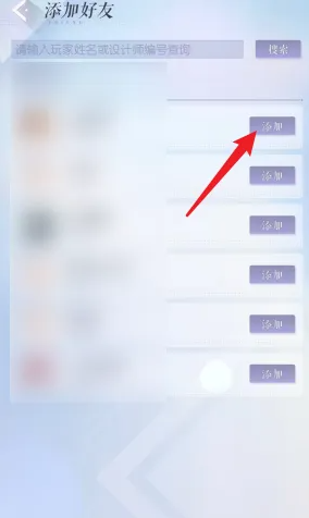 以閃亮之名怎么添加好友-以閃亮之名添加好友的功能