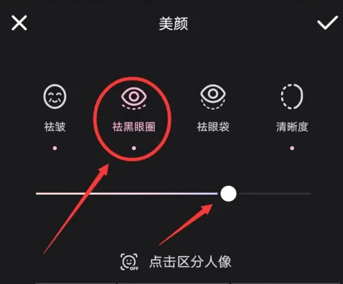 wink軟件怎么去黑眼圈-wink軟件去黑眼圈的步驟 wink軟件怎么去黑眼圈-wink軟件去黑眼圈的步驟