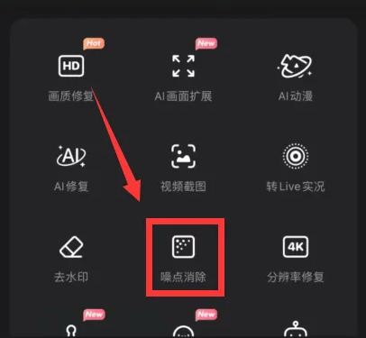 wink軟件怎么消除噪點(diǎn)-wink軟件消除噪點(diǎn)的步驟 wink軟件怎么消除噪點(diǎn)-wink軟件消除噪點(diǎn)的步驟