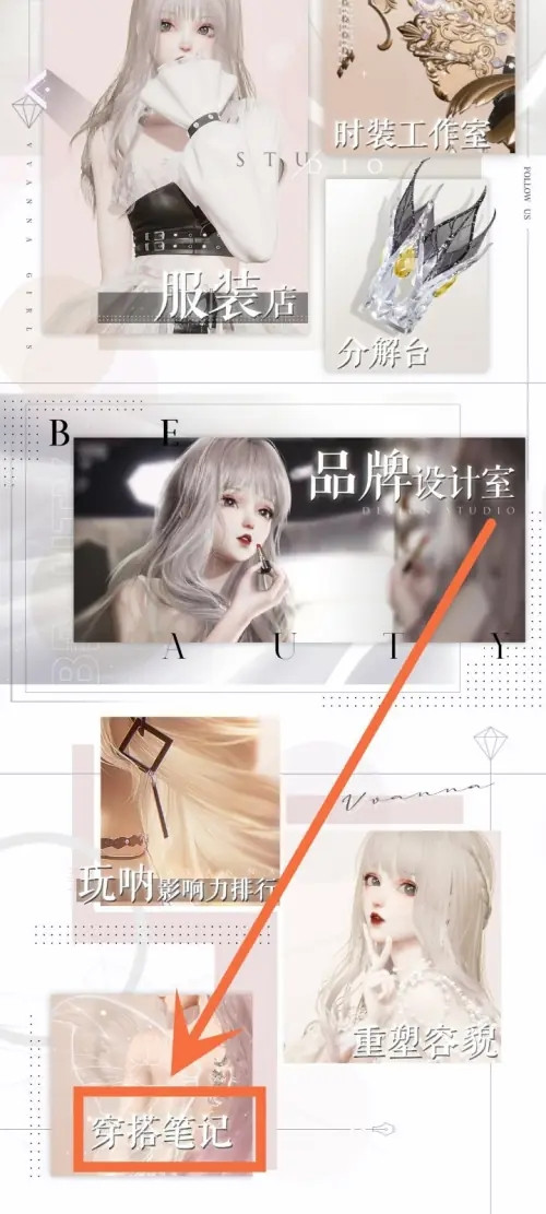 以閃亮之名如何查看自己上傳的穿搭筆記-以閃亮之名查看自己上傳的穿搭筆記的步驟