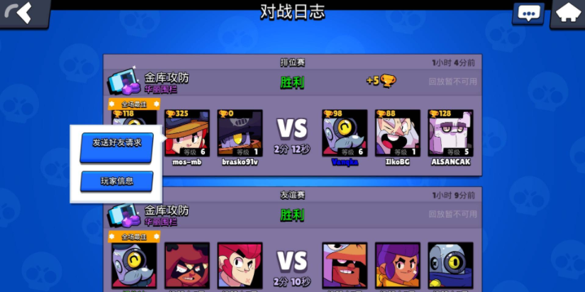 荒野亂斗怎么加對手為好友-荒野亂斗加對手為好友的步驟 荒野亂斗怎么加對手為好友-荒野亂斗加對手為好友的步驟