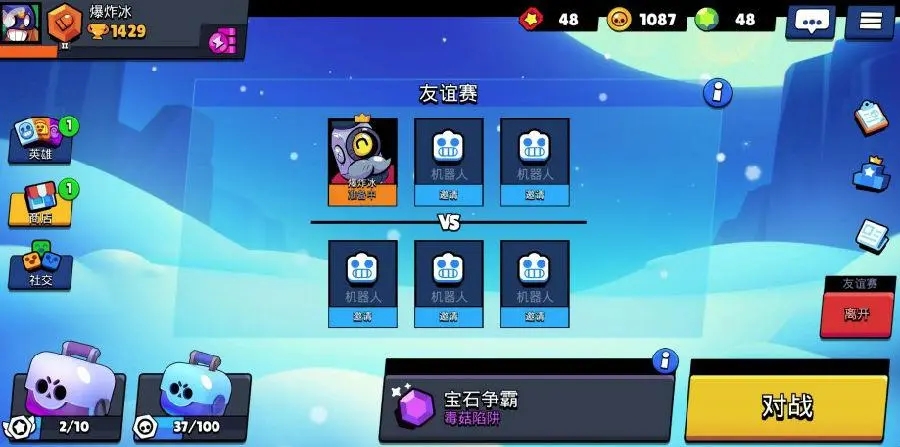 荒野亂斗怎么開啟友誼賽模式-荒野亂斗開啟友誼賽模式的步驟 荒野亂斗怎么開啟友誼賽模式-荒野亂斗開啟友誼賽模式的步驟