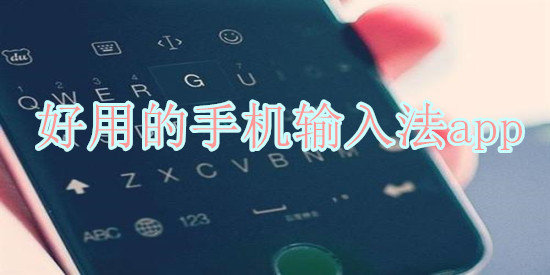 輸入法軟件大全