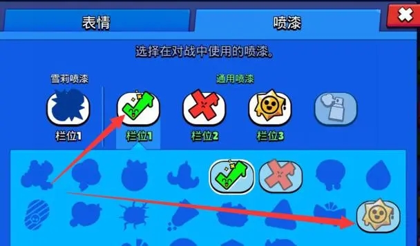 荒野亂斗怎么設置噴漆模式-荒野亂斗設置噴漆模式的步驟 荒野亂斗怎么設置噴漆模式-荒野亂斗設置噴漆模式的步驟
