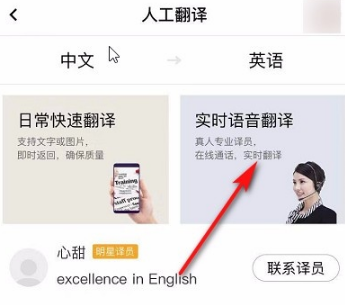 百度翻譯怎么實時翻譯-百度翻譯實時翻譯的步驟