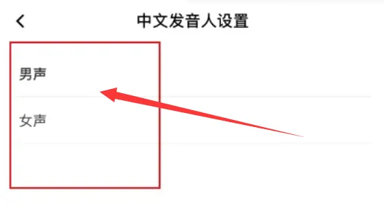 百度翻譯怎么換男聲-百度翻譯換男聲的步驟