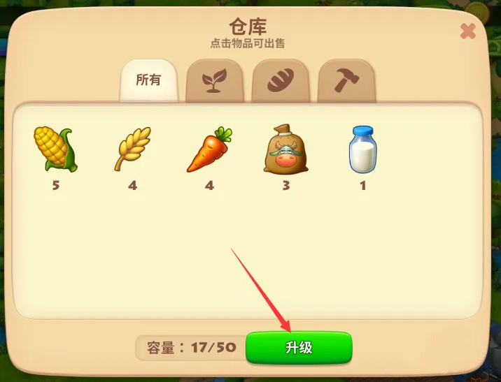 夢想城鎮如何壓級升倉-夢想城鎮壓級升倉的方法 夢想城鎮如何壓級升倉-夢想城鎮壓級升倉的方法