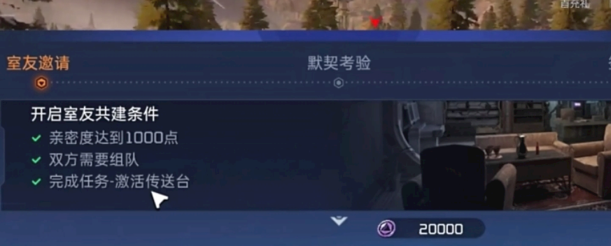 星球重啟怎么結(jié)為室友-星球重啟結(jié)為室友流程