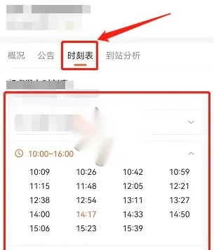 掌上公交怎么看發車時間-掌上公交看發車時間的步驟
