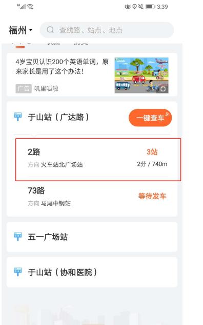 掌上公交怎么查公交到哪了-掌上公交查公交到哪了的步驟