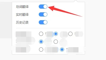 百度翻譯如何設置劃詞翻譯-百度翻譯設置劃詞翻譯的步驟