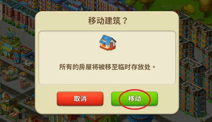 夢想城鎮(zhèn)怎么把建筑收起來-夢想城鎮(zhèn)把建筑收起來的步驟 夢想城鎮(zhèn)怎么把建筑收起來-夢想城鎮(zhèn)把建筑收起來的步驟