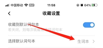 百度翻譯怎么設(shè)置默認(rèn)生詞本-百度翻譯設(shè)置默認(rèn)生詞本的步驟