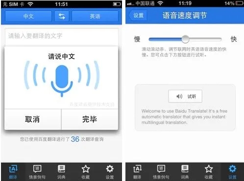 百度翻譯怎么跟讀-百度翻譯跟讀的步驟