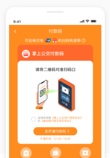 掌上公交怎么開通乘車碼-掌上公交開通乘車碼的步驟