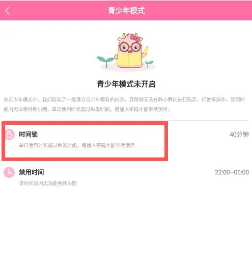 韓小圈如何開啟時間鎖-韓小圈如何開啟時間鎖的步驟 韓小圈如何開啟時間鎖-韓小圈如何開啟時間鎖的步驟