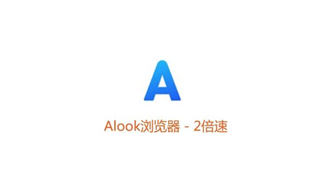 alook瀏覽器怎么設(shè)置默認(rèn)瀏覽器