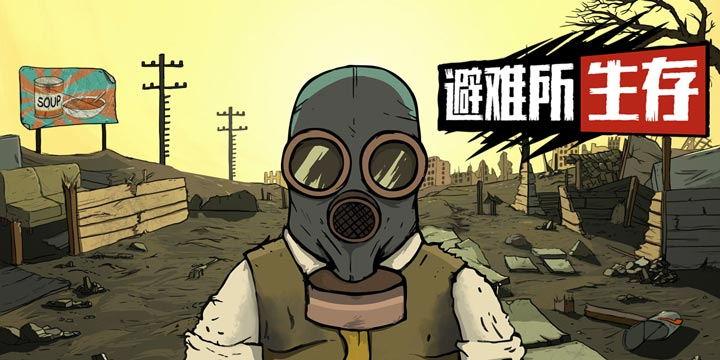 避難所生存怎么出去探索