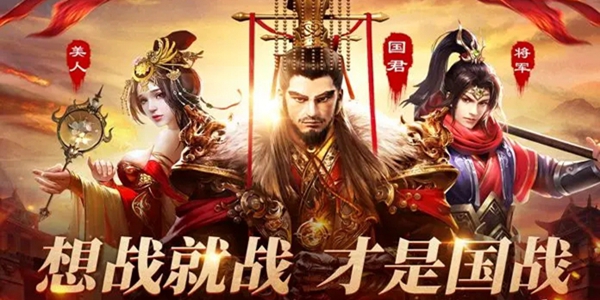 好玩的國戰手游