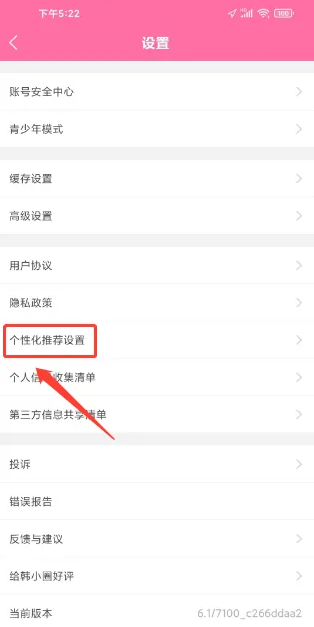 韓小圈如何關閉個性化廣告推薦功能-韓小圈關閉個性化廣告推薦功能的方法 韓小圈如何關閉個性化廣告推薦功能-韓小圈關閉個性化廣告推薦功能的方法