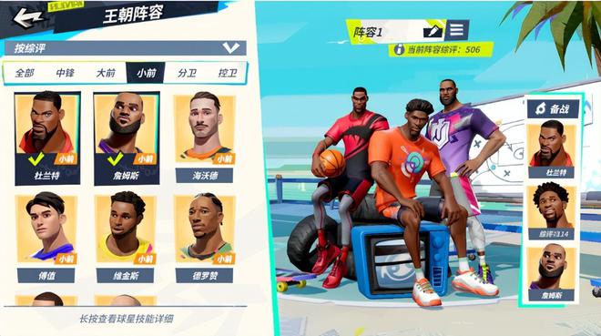 全明星街球派對怎么設置擅長位置-全明星街球派對設置擅長位置的步驟